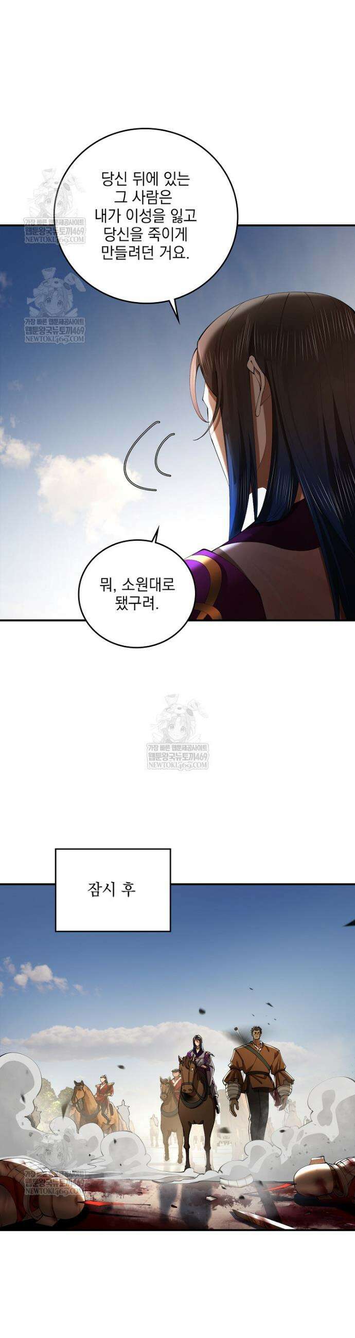 사상최강의 데릴사위 292화 4