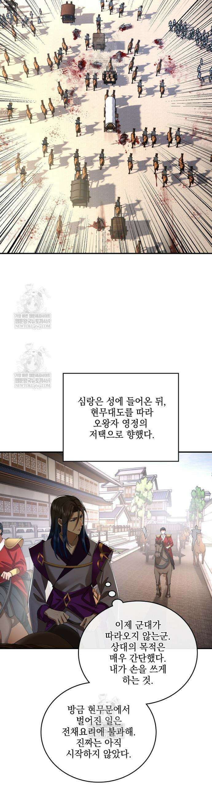 사상최강의 데릴사위 292화 6