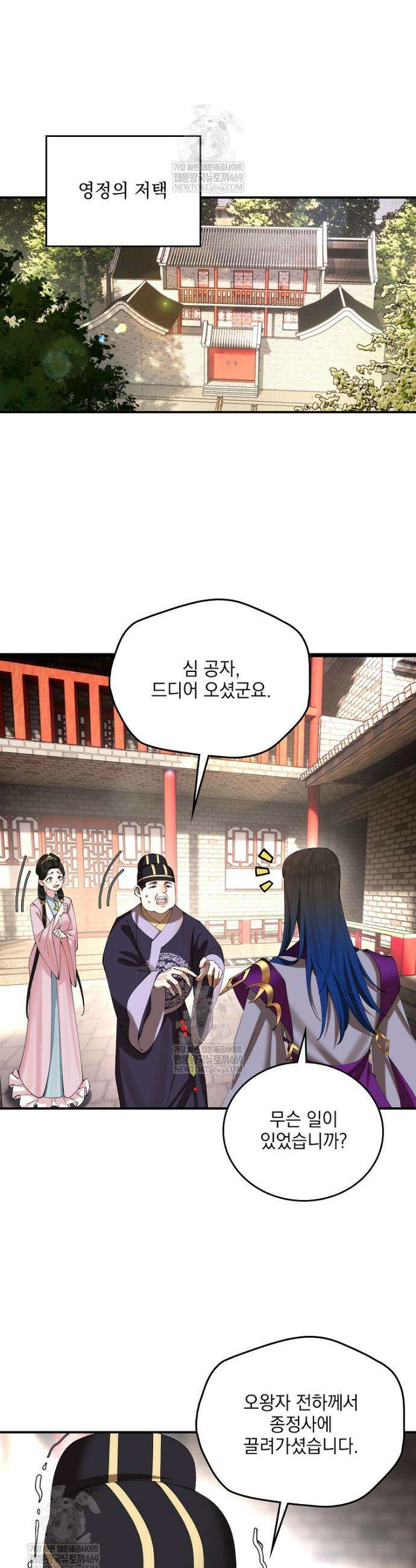 사상최강의 데릴사위 292화 7