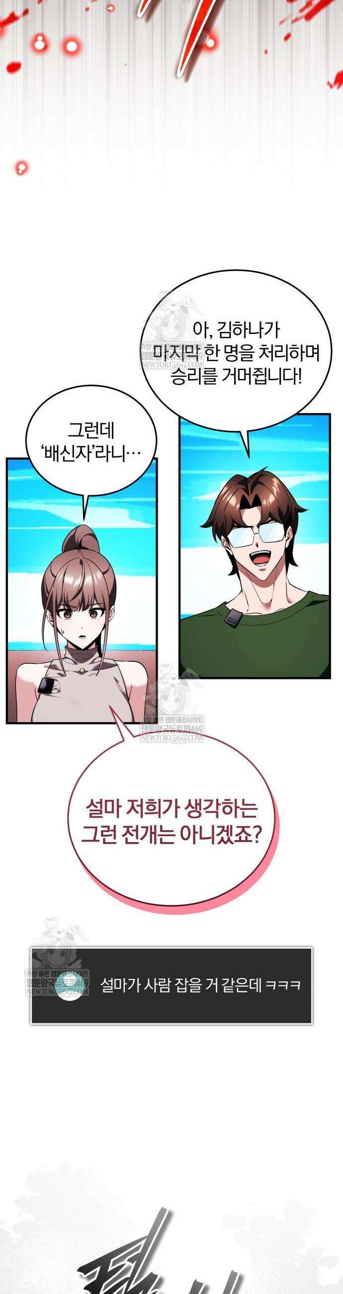 초인의 게임방송 30화 9
