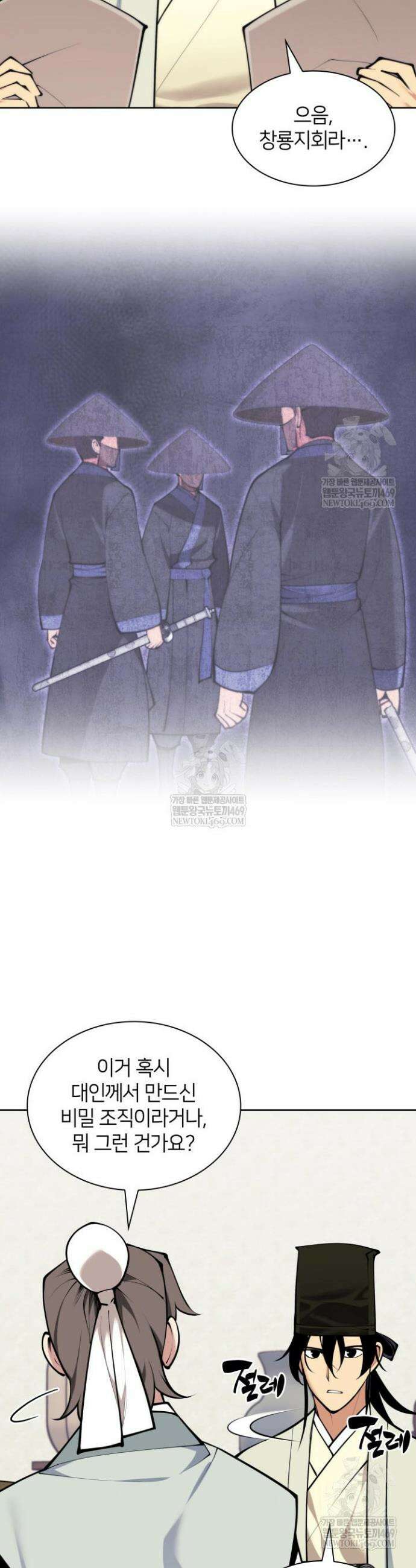 학사검전 199화 2