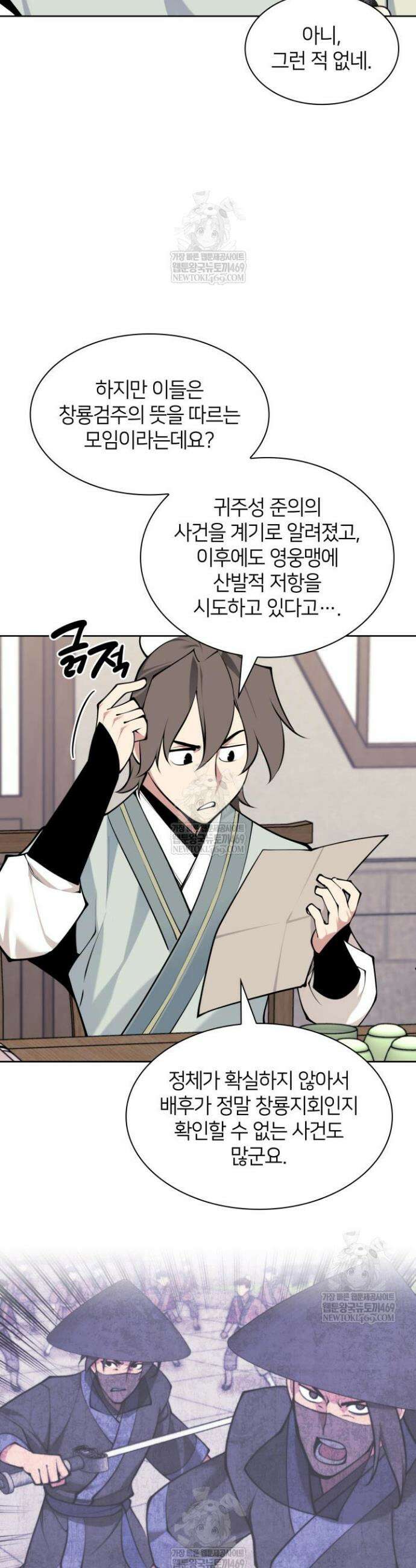 학사검전 199화 3