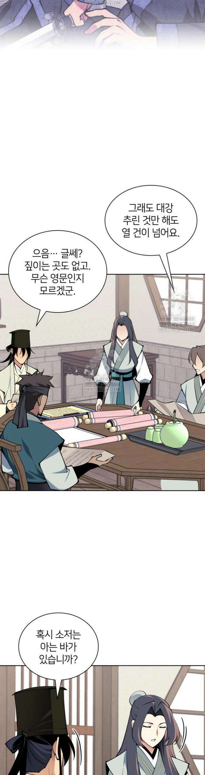 학사검전 199화 4