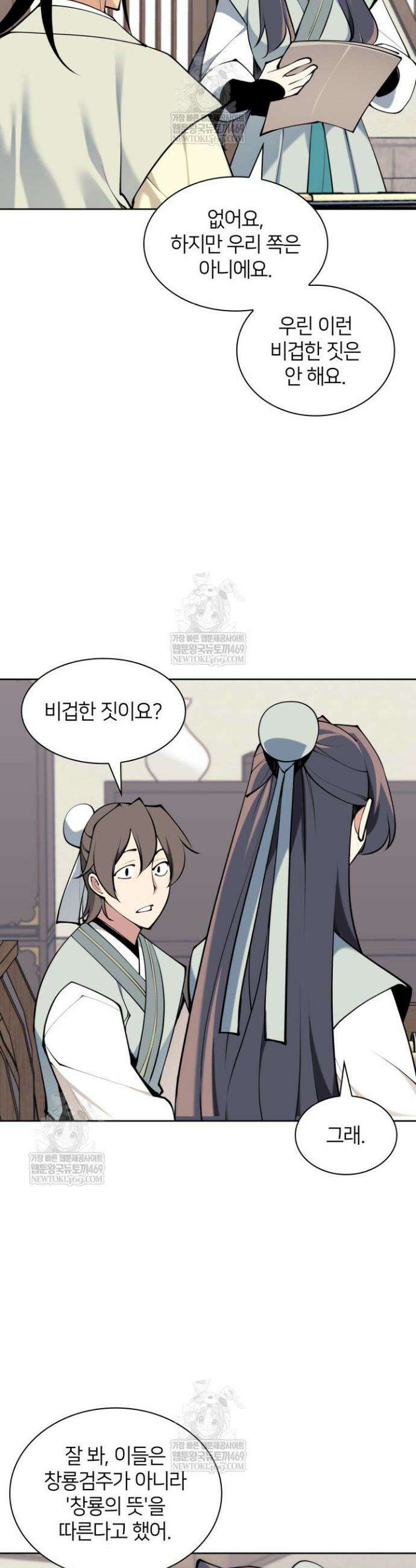 학사검전 199화 5
