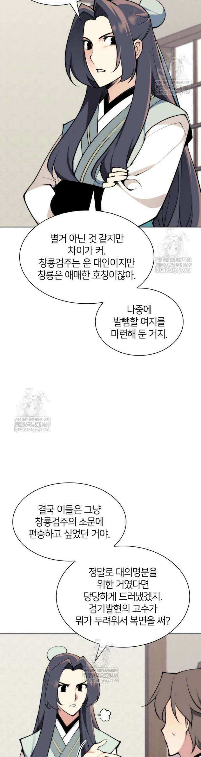 학사검전 199화 6