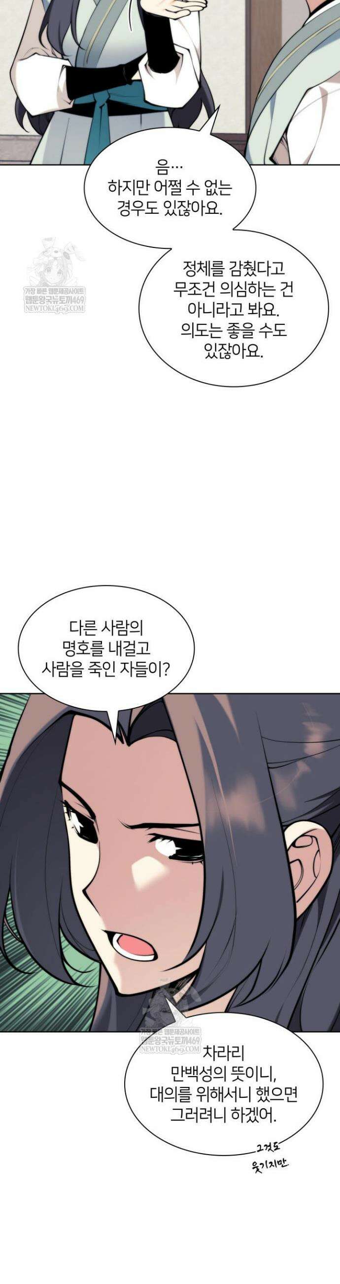 학사검전 199화 7