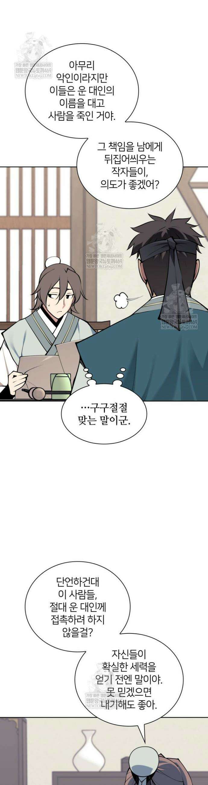 학사검전 199화 8
