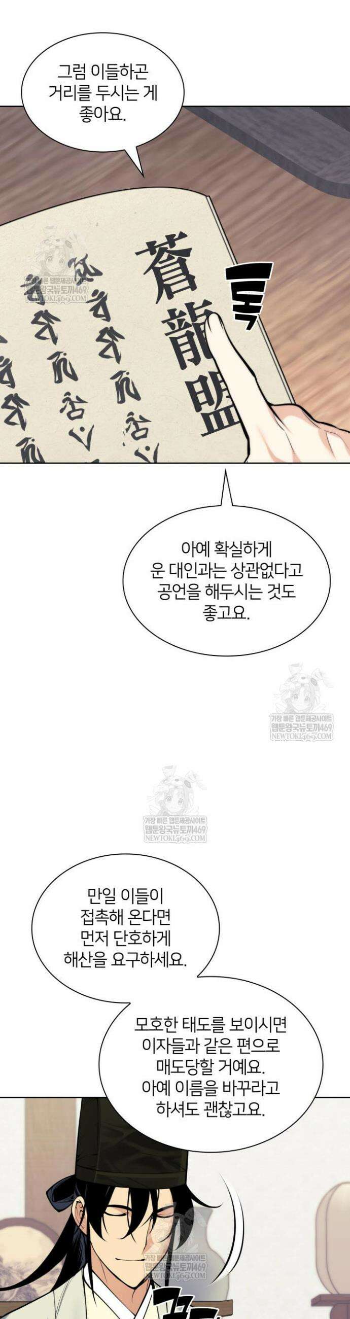 학사검전 199화 10