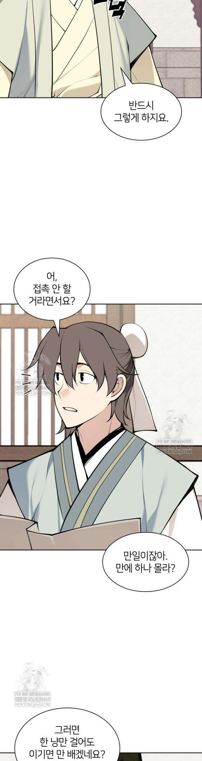 학사검전 199화 11