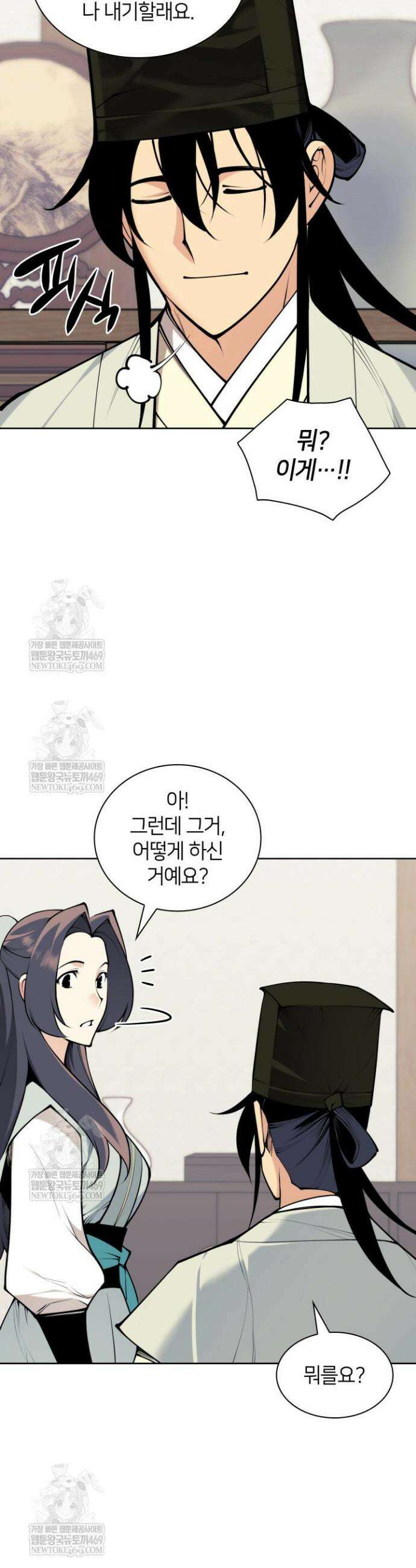 학사검전 199화 12