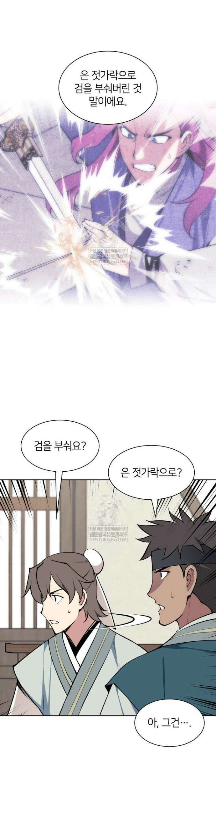 학사검전 199화 13