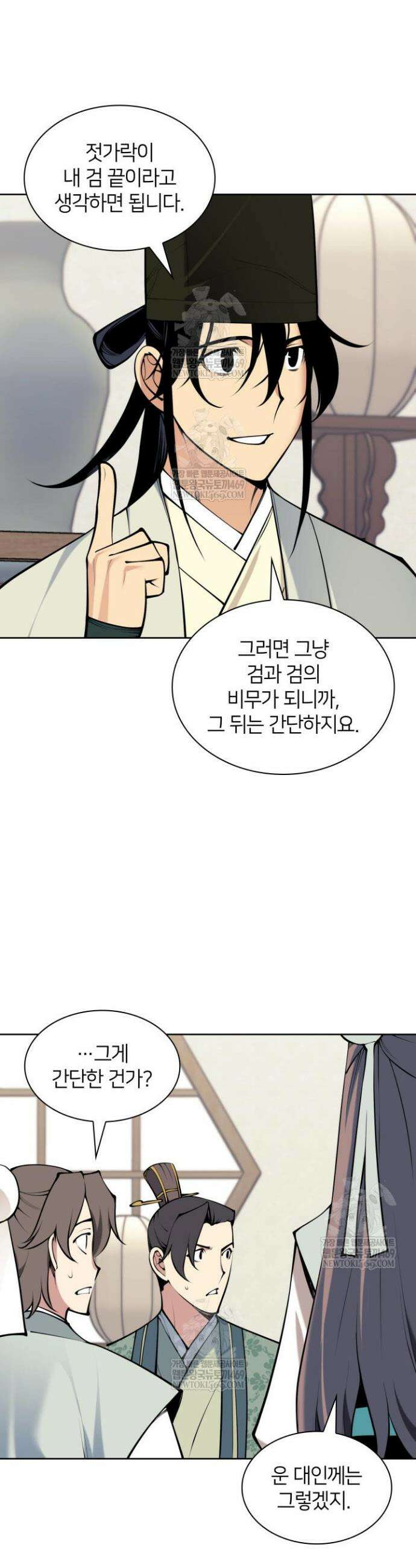 학사검전 199화 14