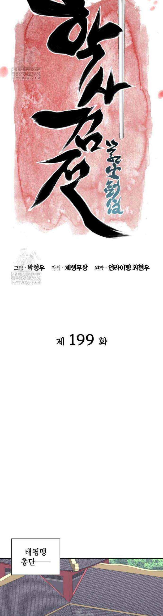 학사검전 199화 17