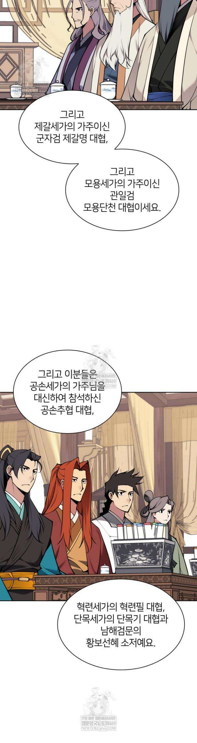 학사검전 199화 21