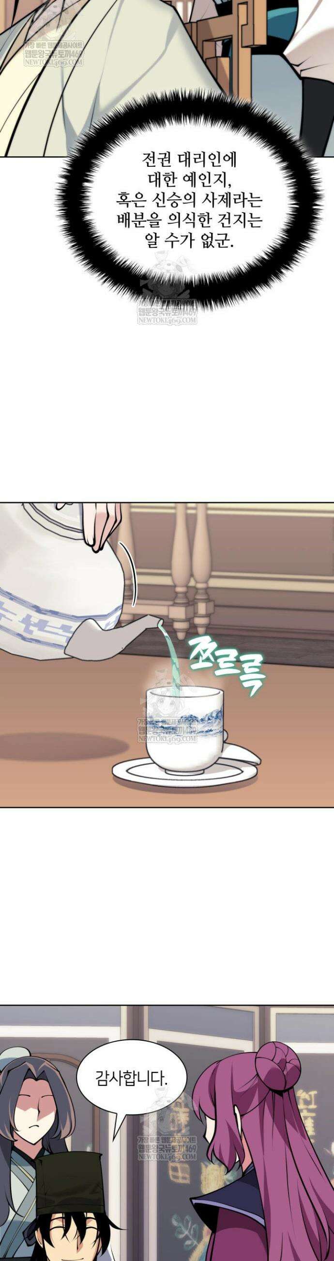 학사검전 199화 25