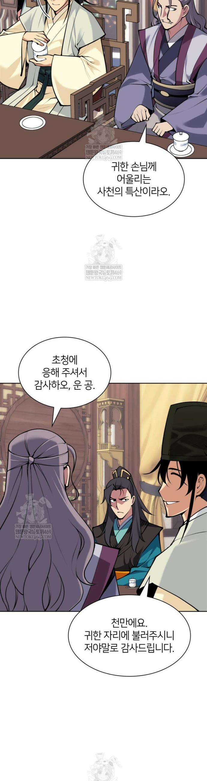학사검전 199화 27