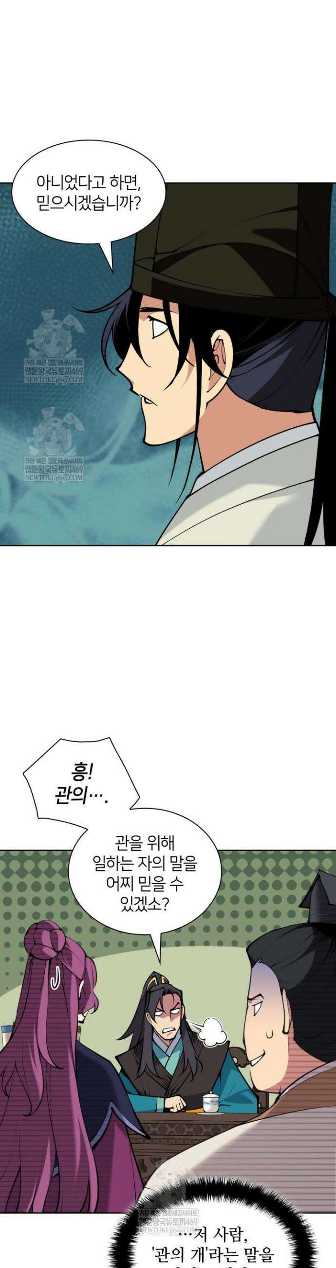학사검전 199화 31