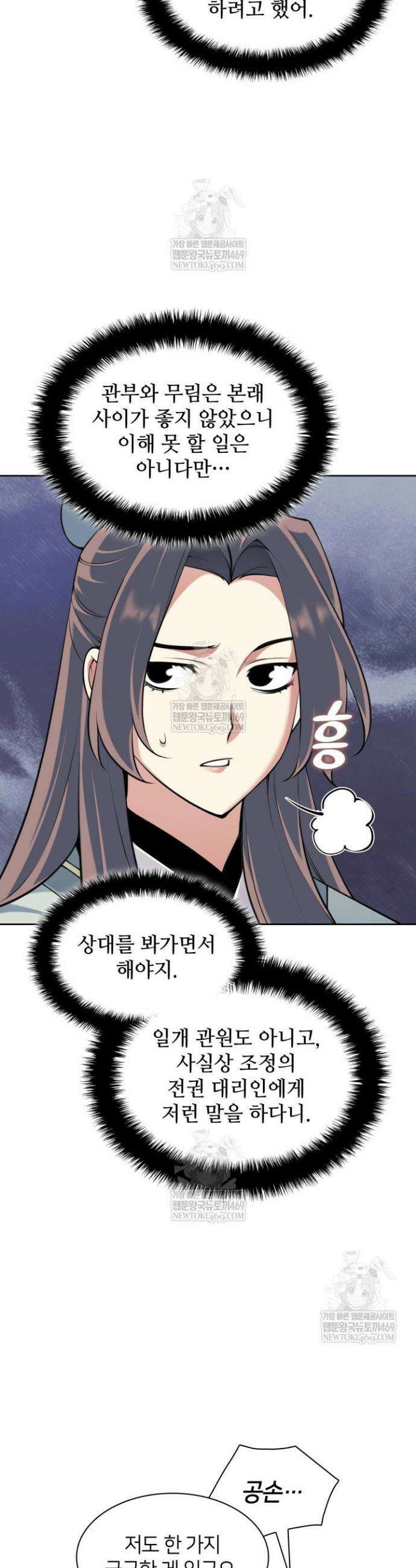 학사검전 199화 32
