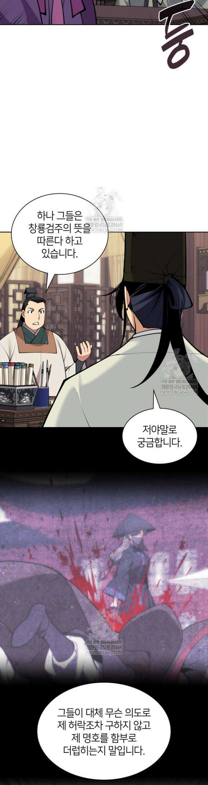 학사검전 199화 47