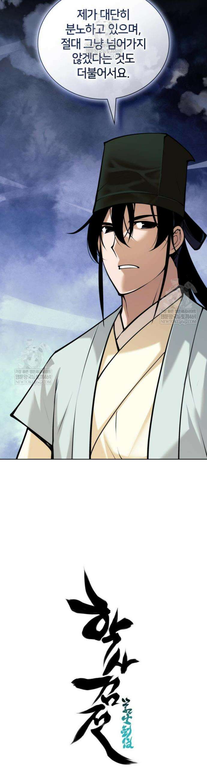 학사검전 199화 49