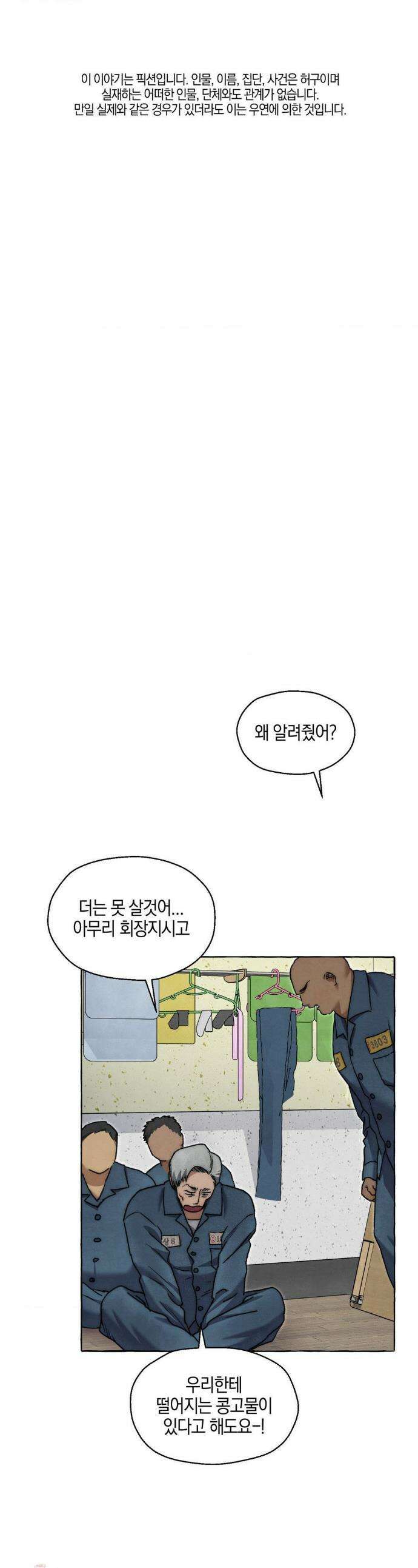 교도소의 개들 81화 1