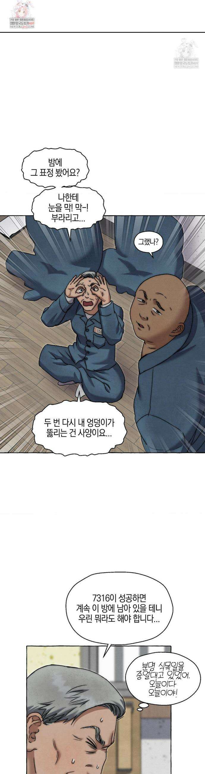 교도소의 개들 81화 2