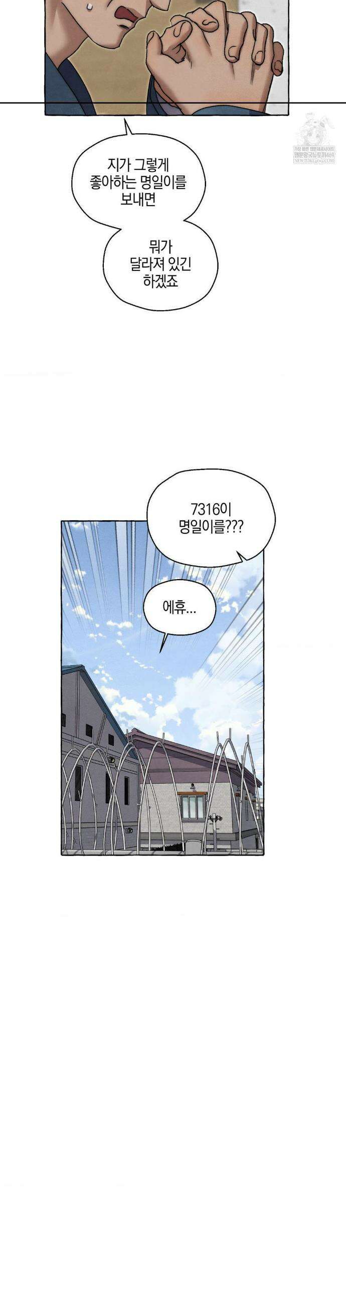 교도소의 개들 81화 3
