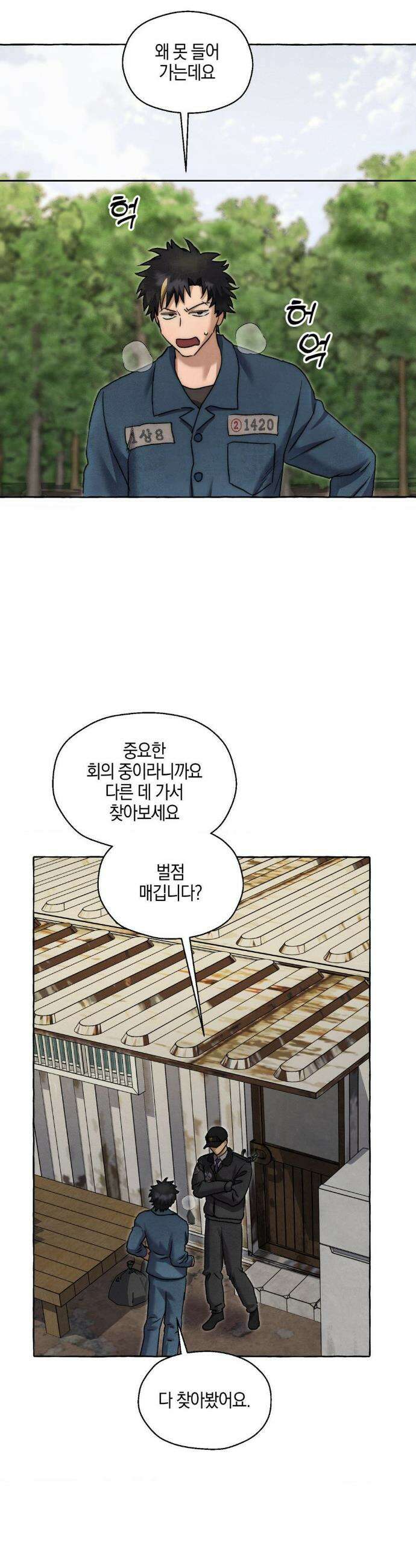 교도소의 개들 81화 4