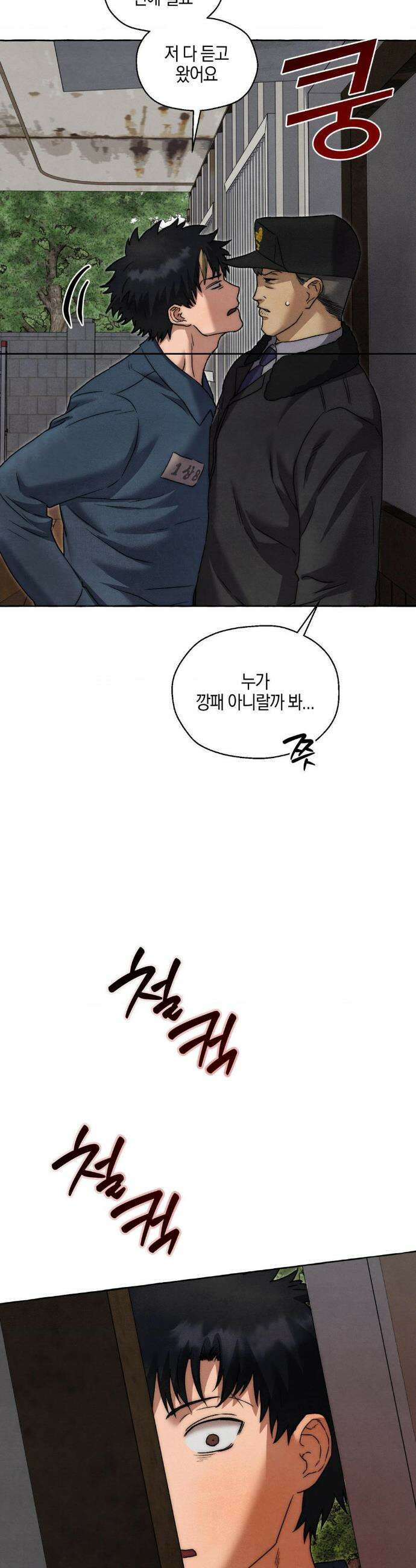교도소의 개들 81화 7