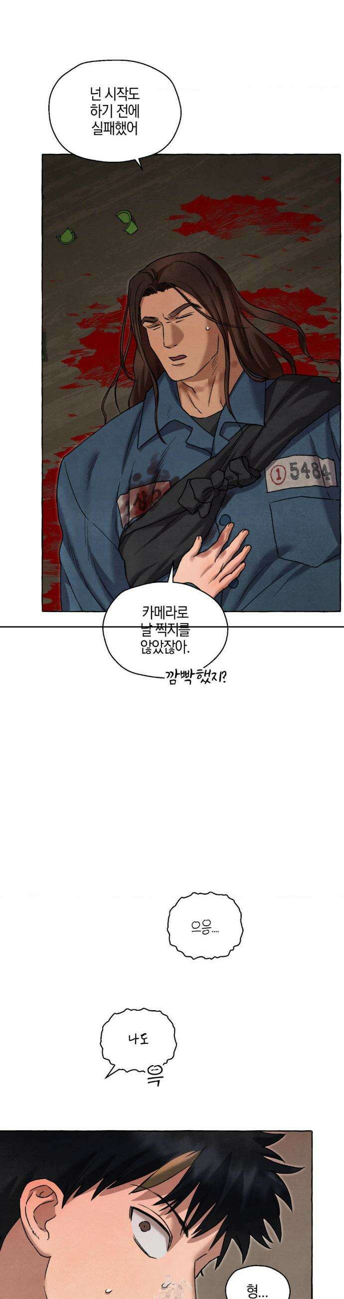 교도소의 개들 81화 14