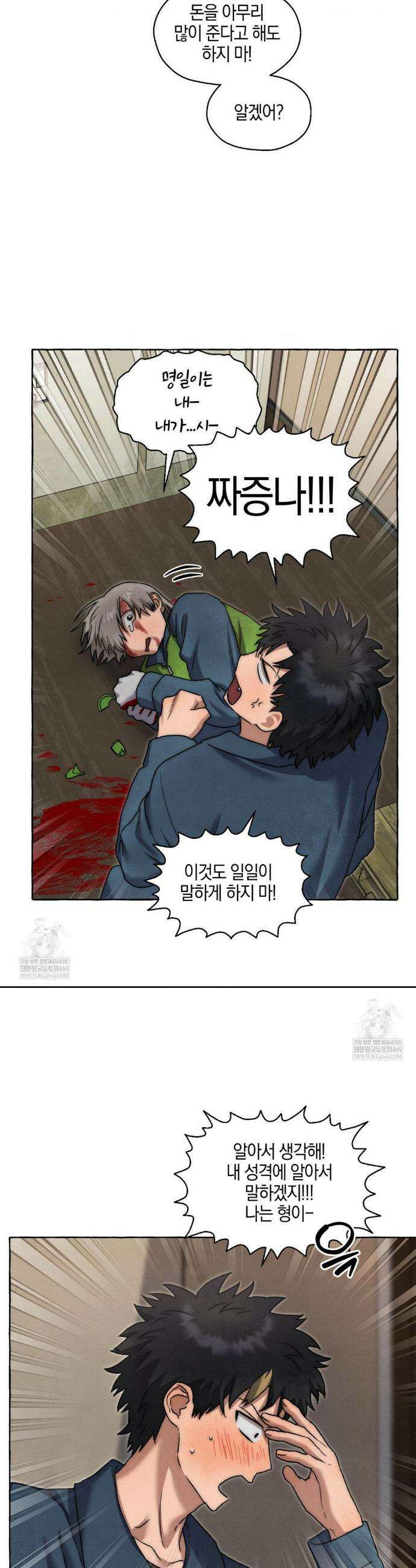 교도소의 개들 81화 18