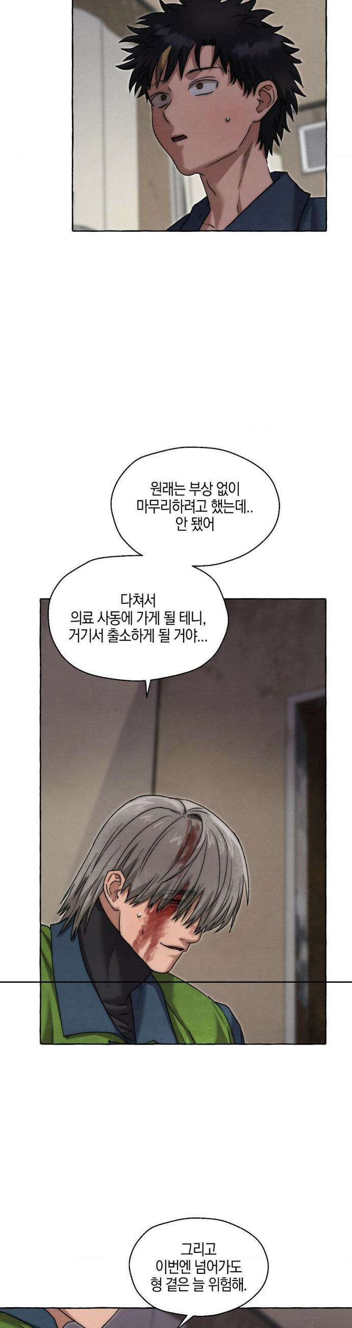 교도소의 개들 81화 21