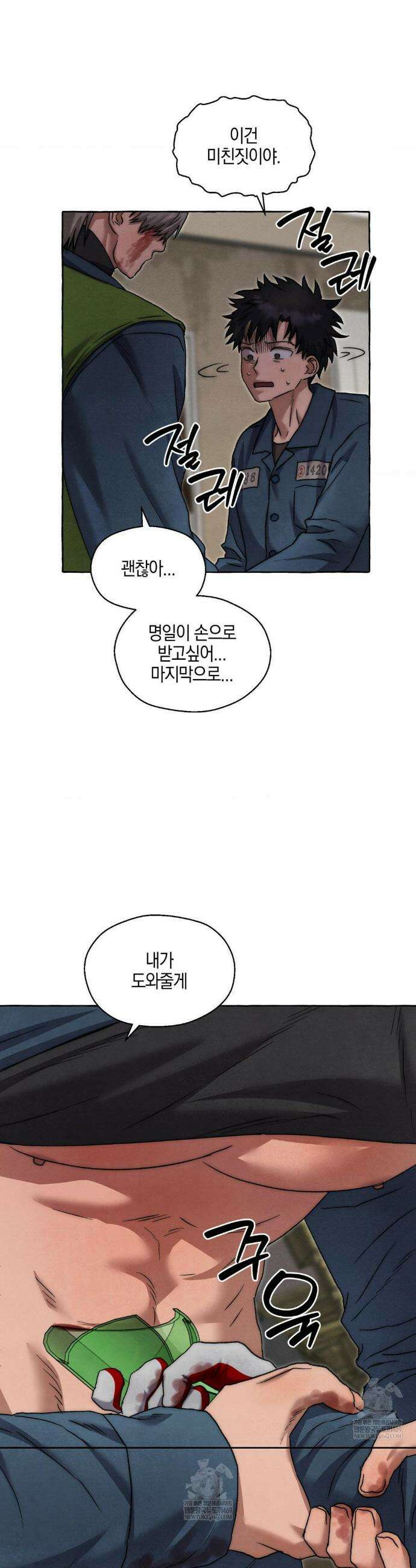 교도소의 개들 81화 26