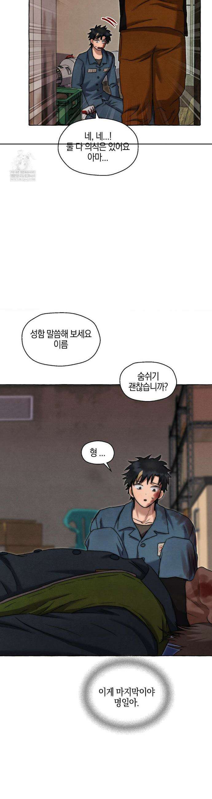 교도소의 개들 81화 34
