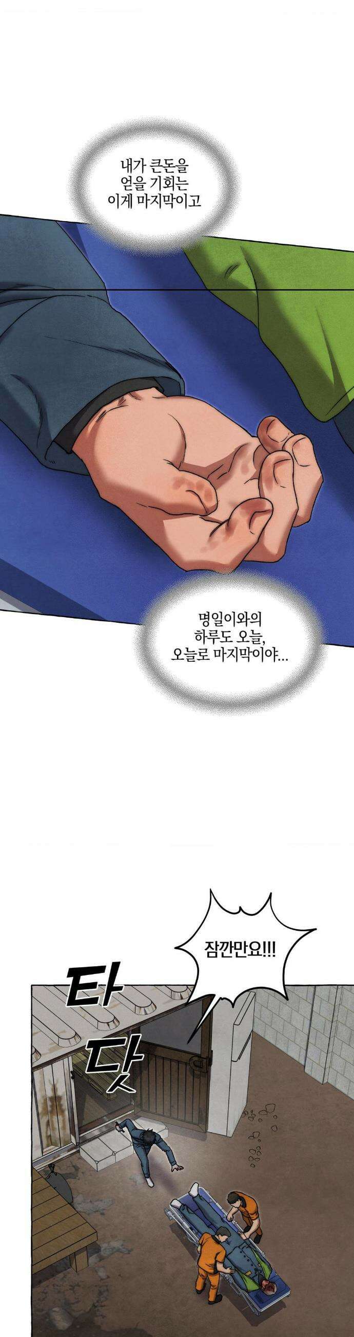 교도소의 개들 81화 35