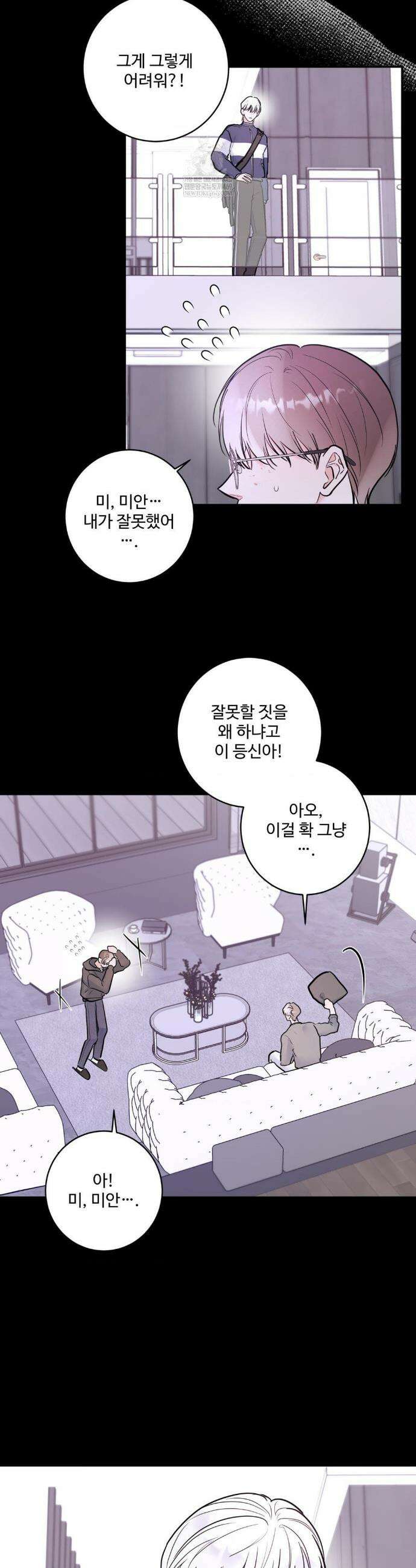 X`s 파트너 50화 3
