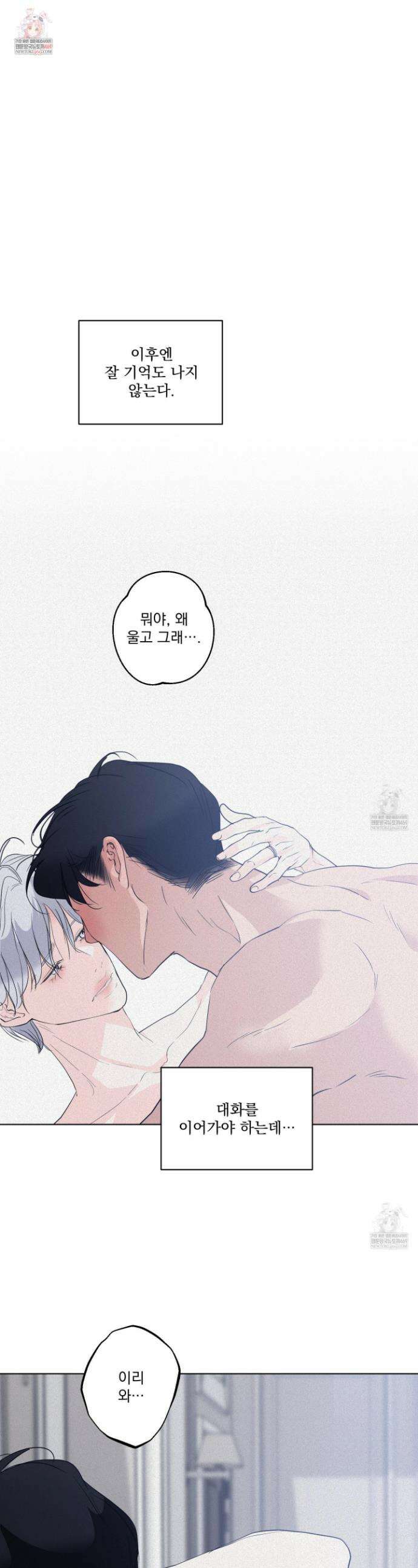 염원하소서 외전 3화 1