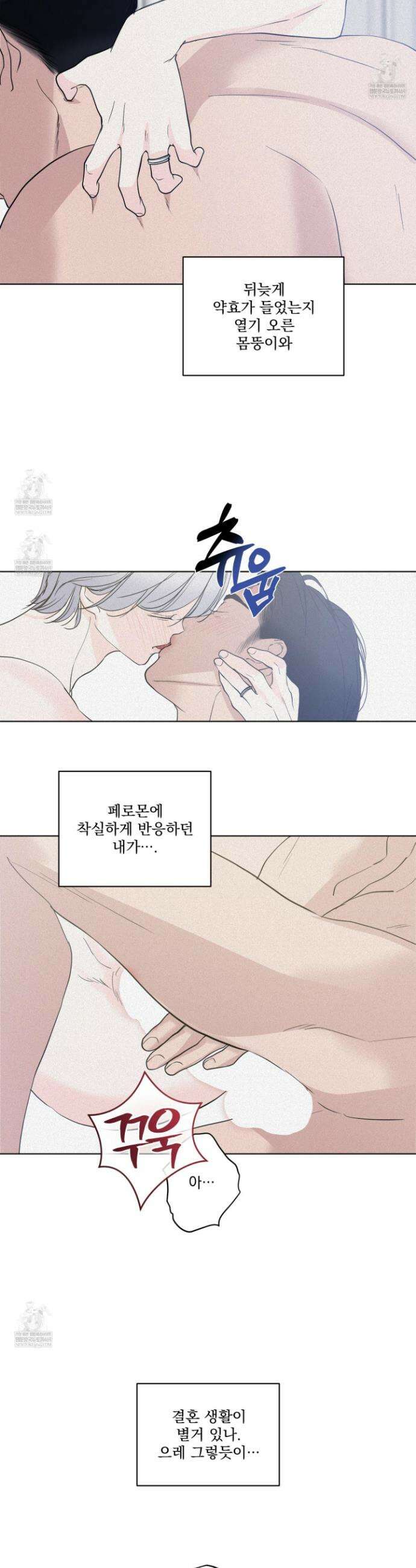 염원하소서 외전 3화 2