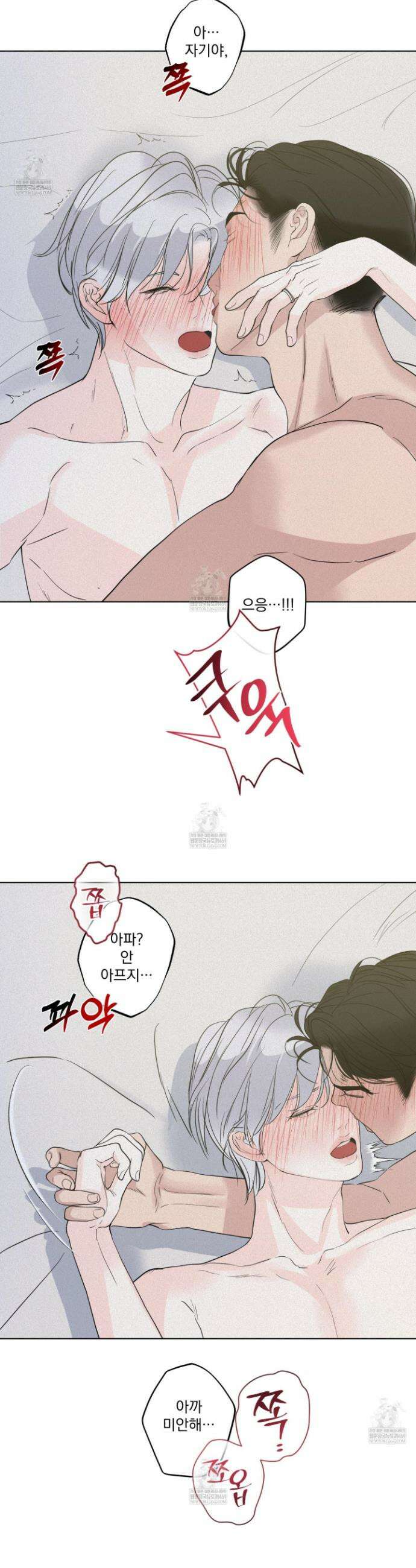 염원하소서 외전 3화 3