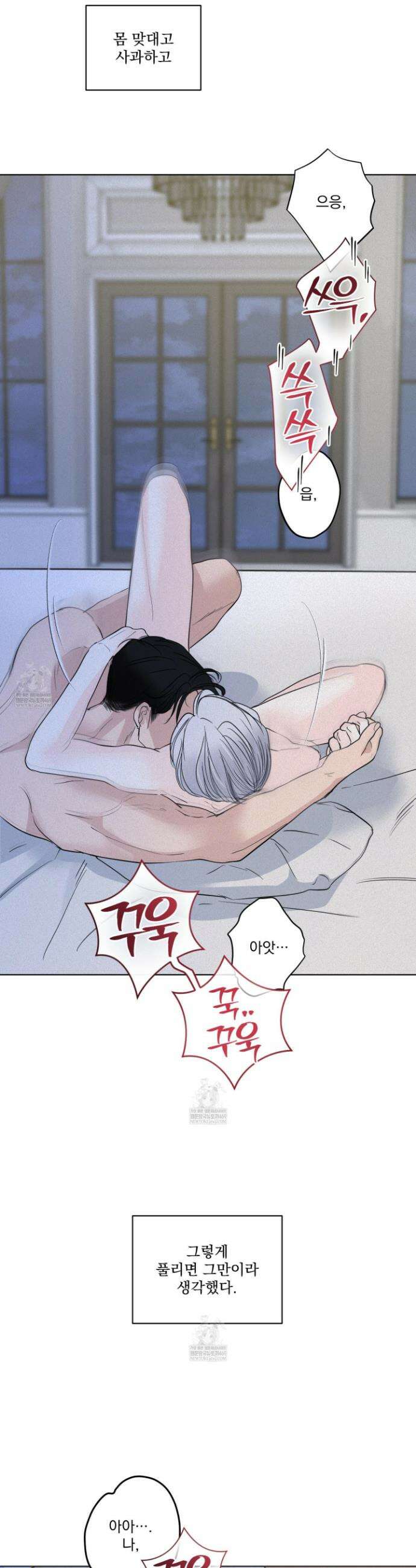 염원하소서 외전 3화 4