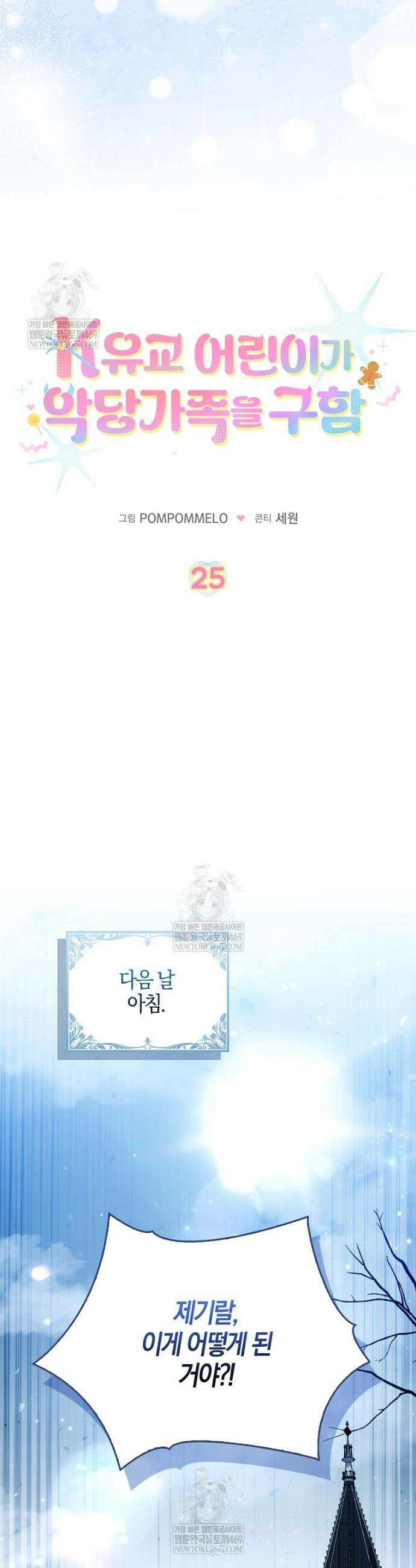 K-유교 어린이가 악당 가족을 구함 25화 5