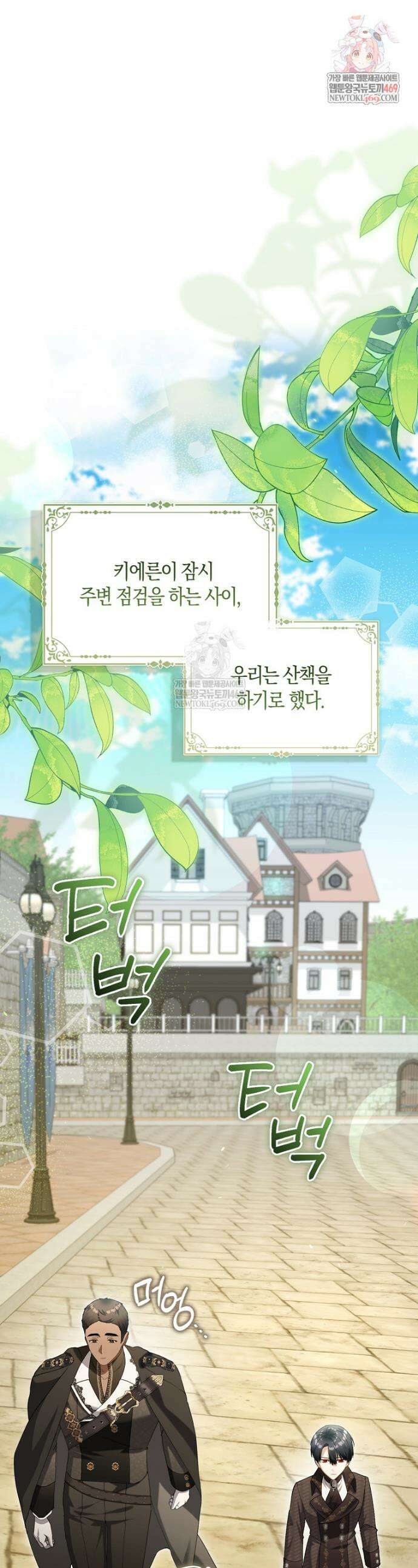 아기 요정은 악당 55화 1