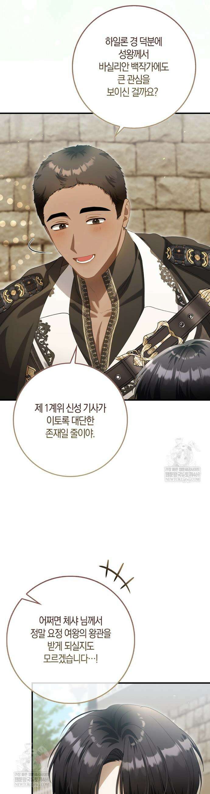 아기 요정은 악당 55화 5