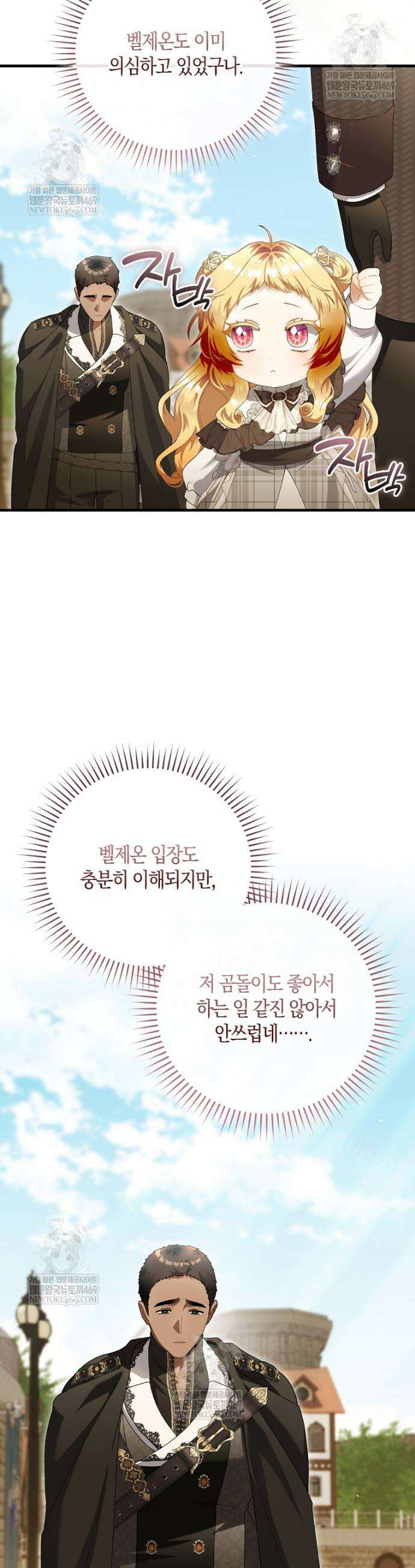 아기 요정은 악당 55화 9