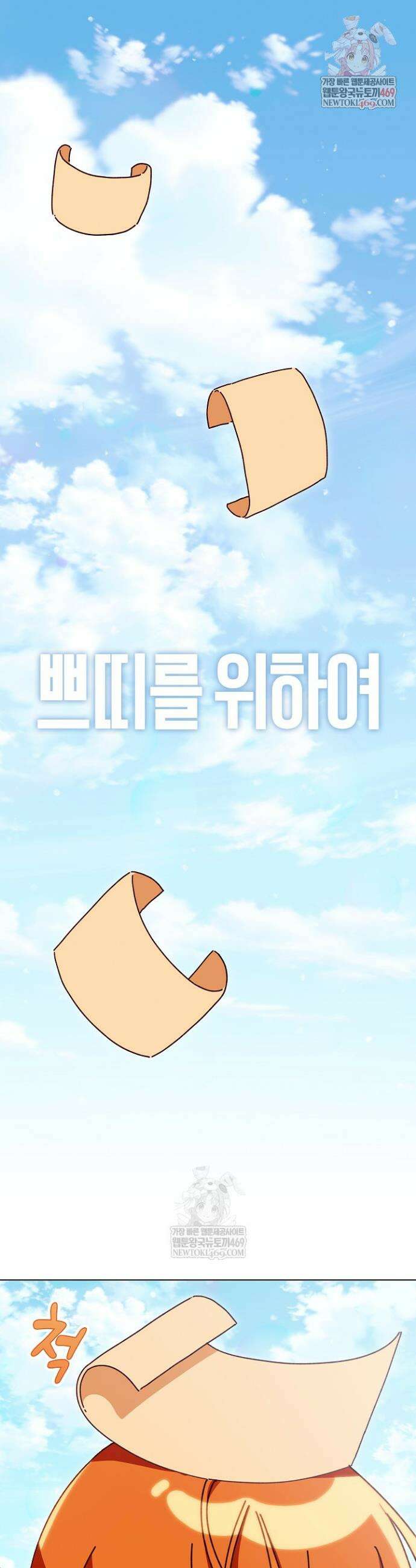 여신들을 위하여 : 다프네를 위하여 쁘띠를 위하여 4화 1