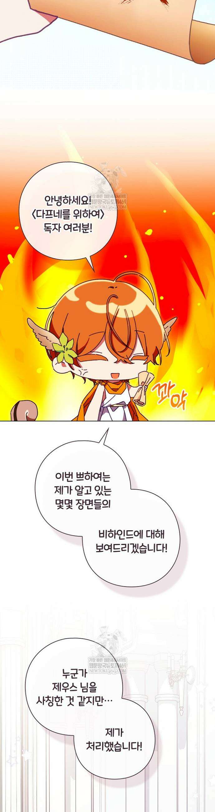 여신들을 위하여 : 다프네를 위하여 쁘띠를 위하여 4화 3