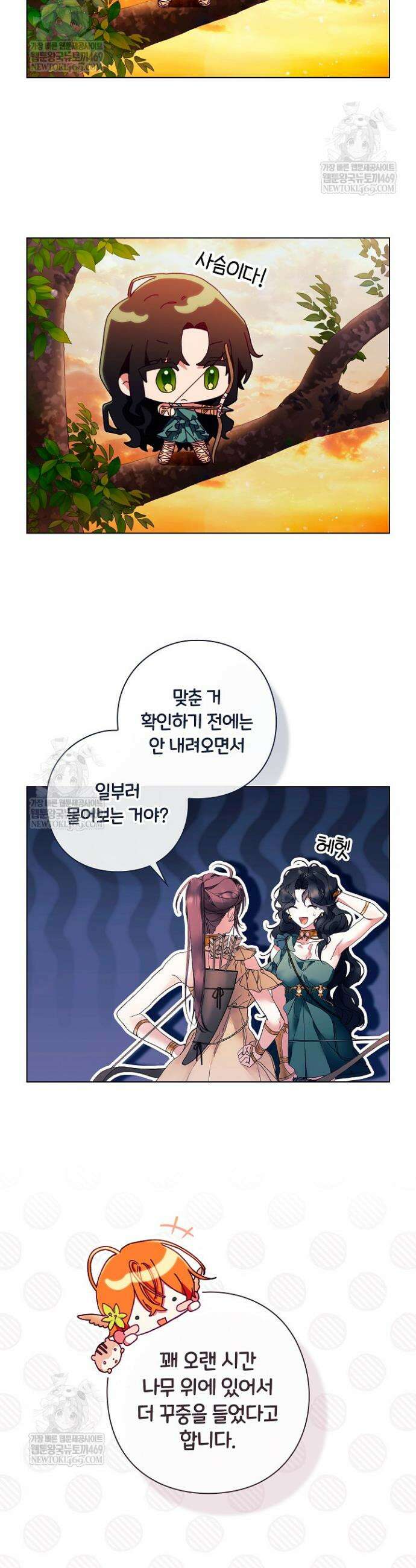 여신들을 위하여 : 다프네를 위하여 쁘띠를 위하여 4화 5