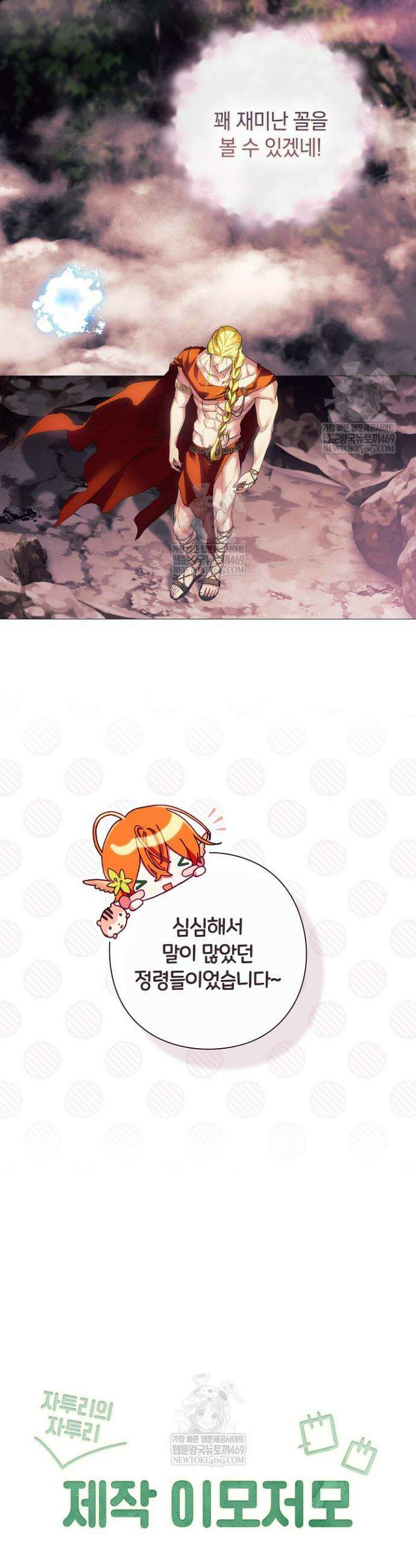 여신들을 위하여 : 다프네를 위하여 쁘띠를 위하여 4화 8