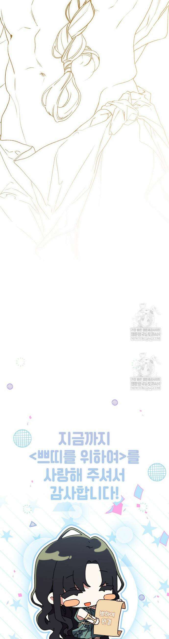 여신들을 위하여 : 다프네를 위하여 쁘띠를 위하여 4화 11