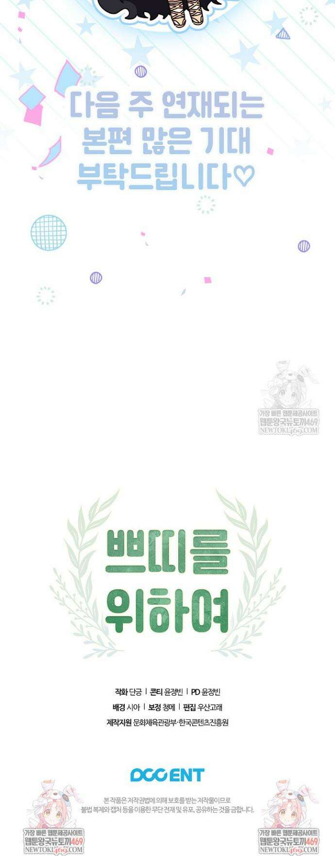 여신들을 위하여 : 다프네를 위하여 쁘띠를 위하여 4화 12